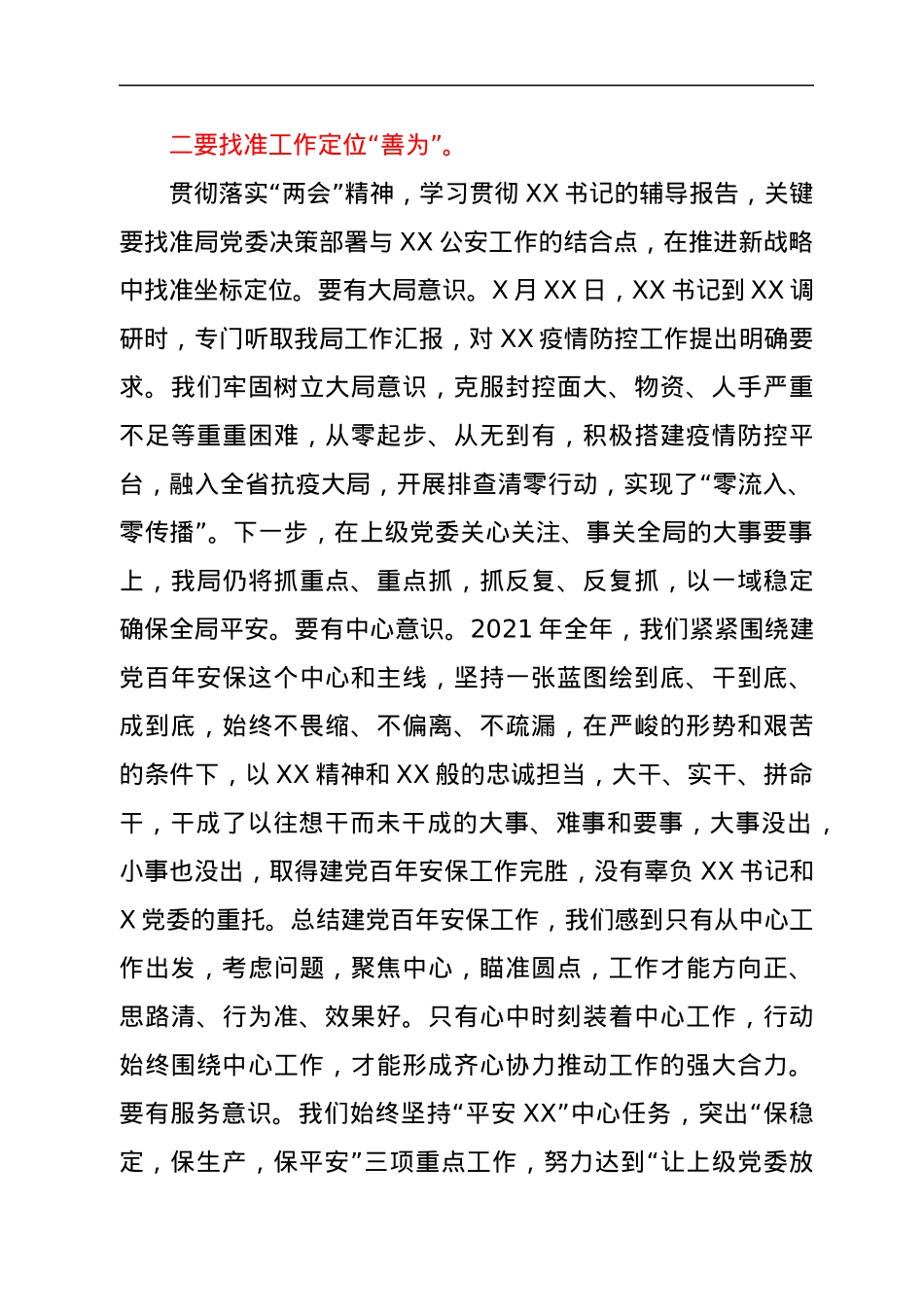 公安局长在传达学习全国“两会”精神上的讲话.docx_第3页