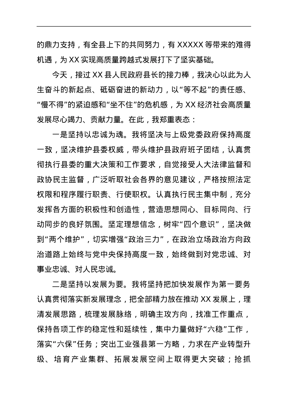 在人大会上当选县长时的表态发言.docx_第2页