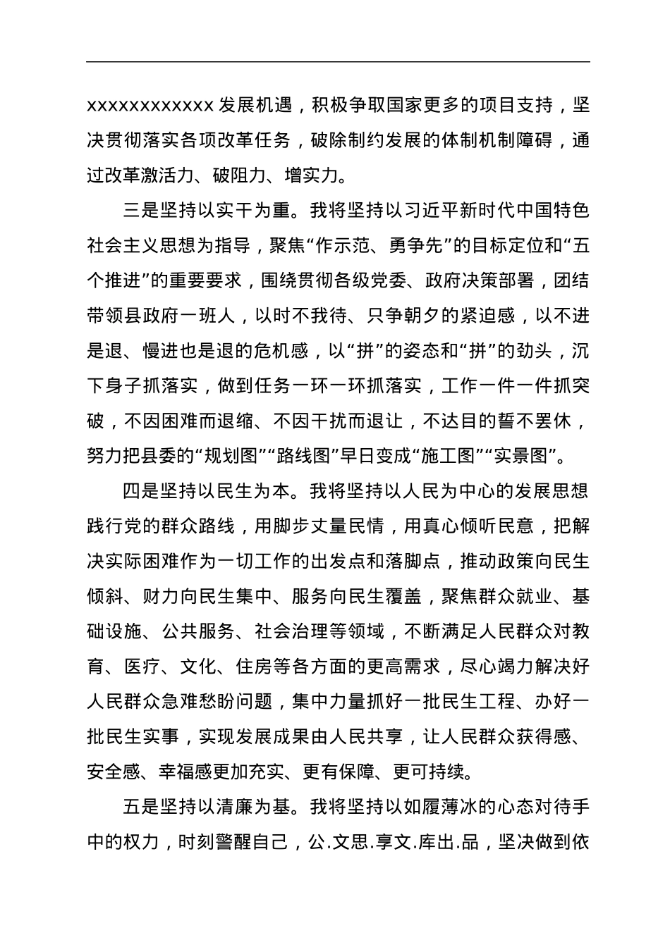 在人大会上当选县长时的表态发言.docx_第3页