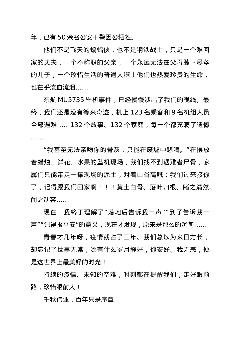 公安民警喜迎二十大演讲.docx_第2页