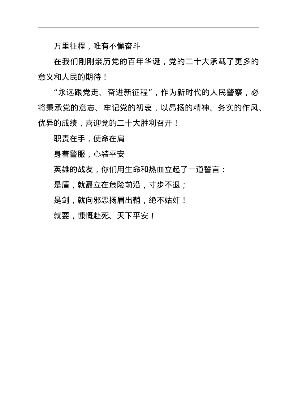 公安民警喜迎二十大演讲.docx_第3页