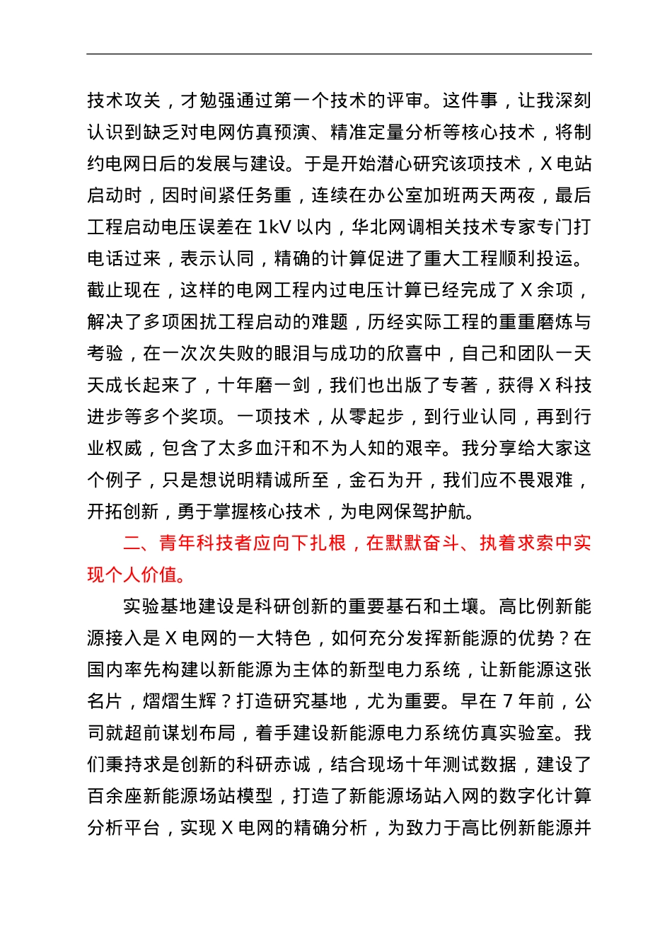 公司“百优人才”代表在人才工作会议上的发言.doc_第2页