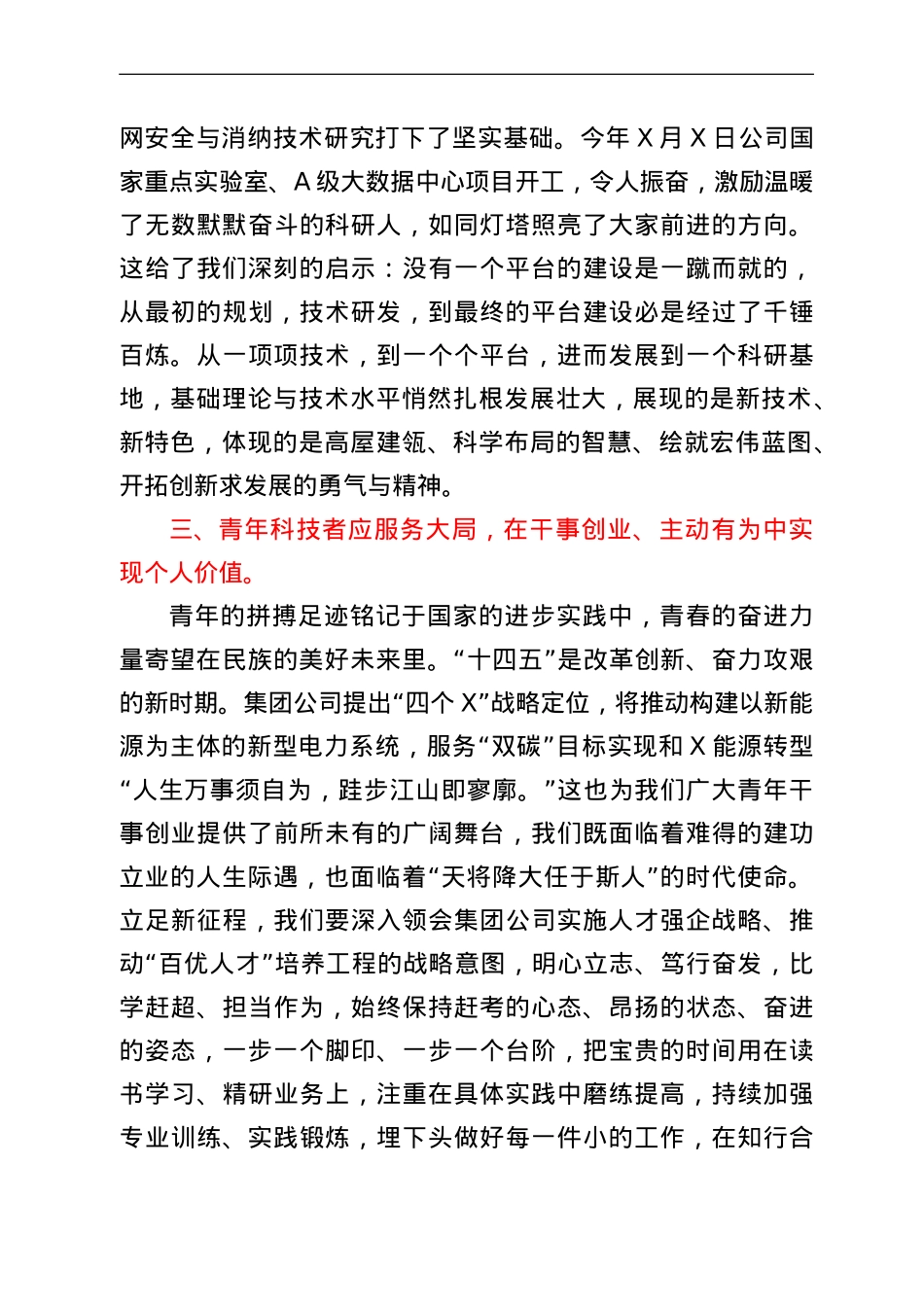 公司“百优人才”代表在人才工作会议上的发言.doc_第3页
