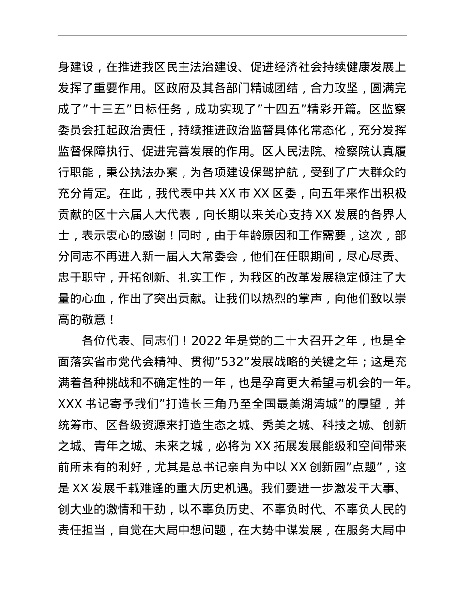 在人大会议闭幕式上的讲话汇编13篇.doc_第3页