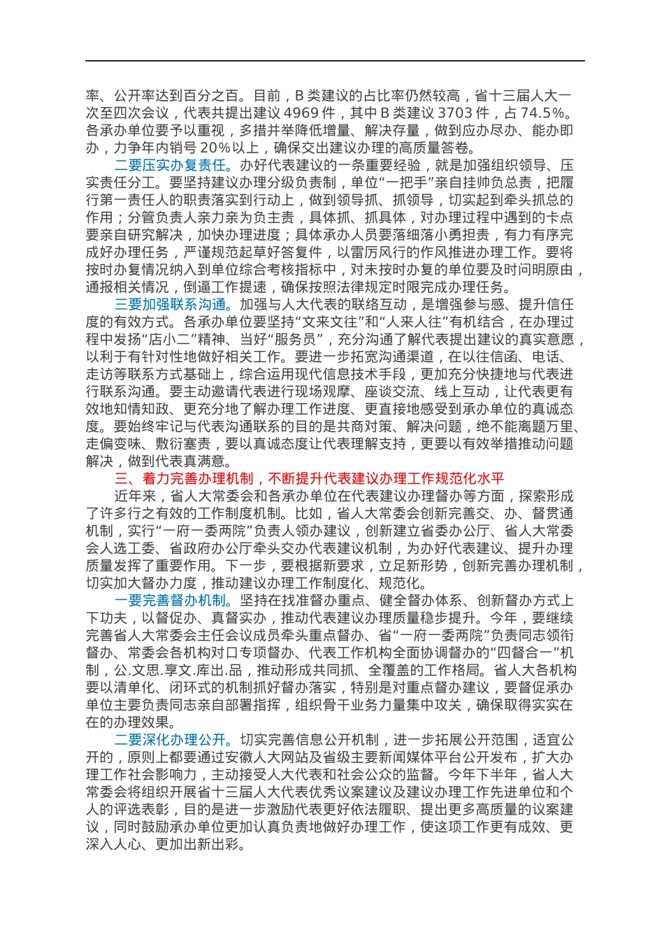 在人大会议代表建议交办会上的讲话.docx_第2页