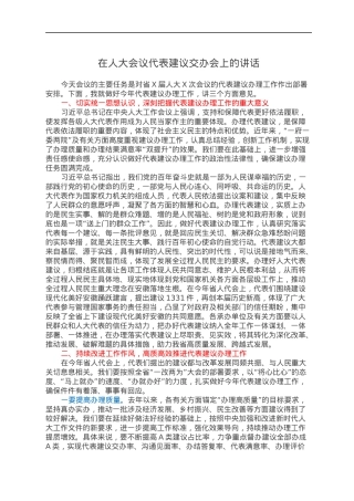 在人大会议代表建议交办会上的讲话.docx