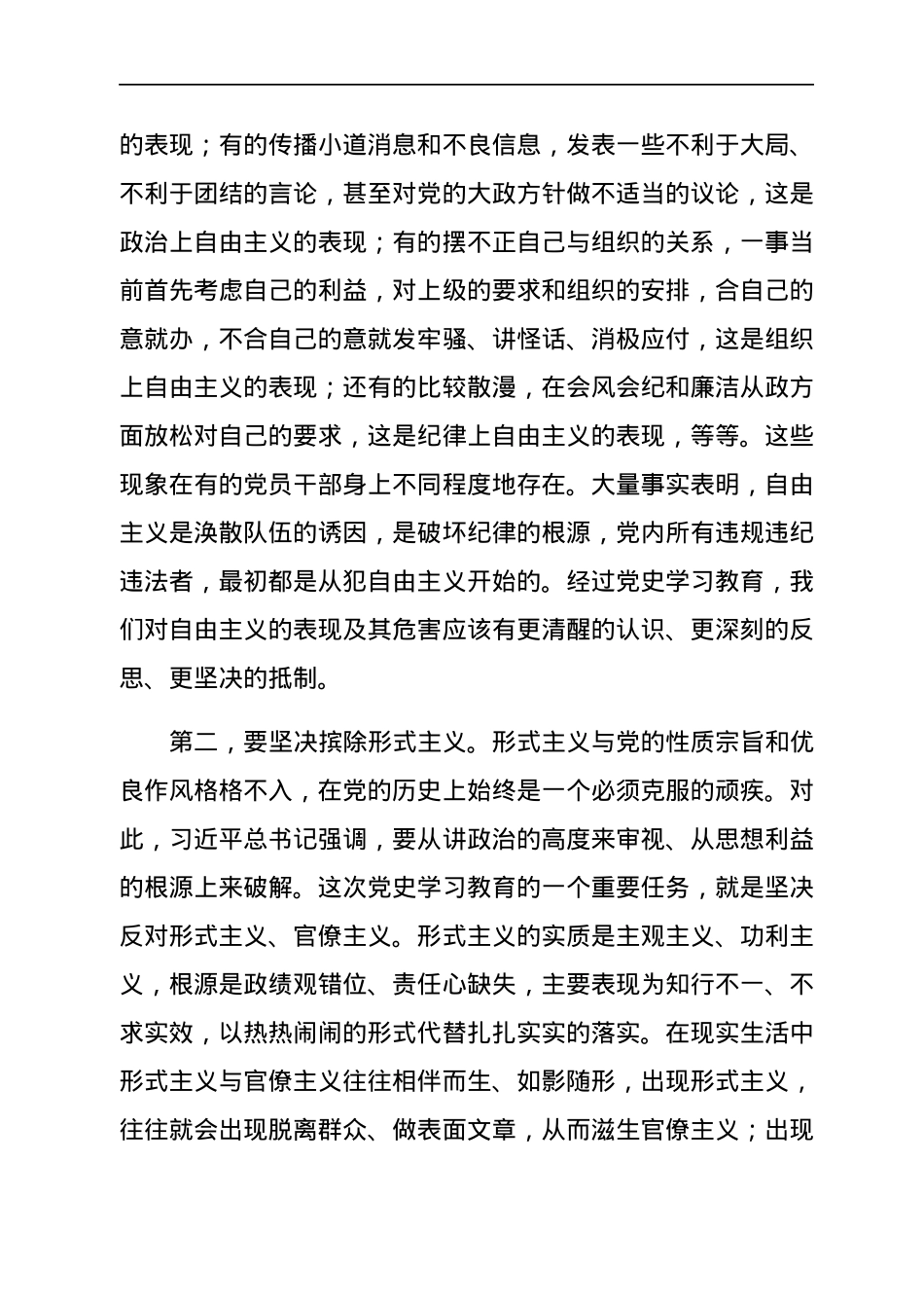 在人大机关开年作风建设会上的总结讲话.docx_第2页