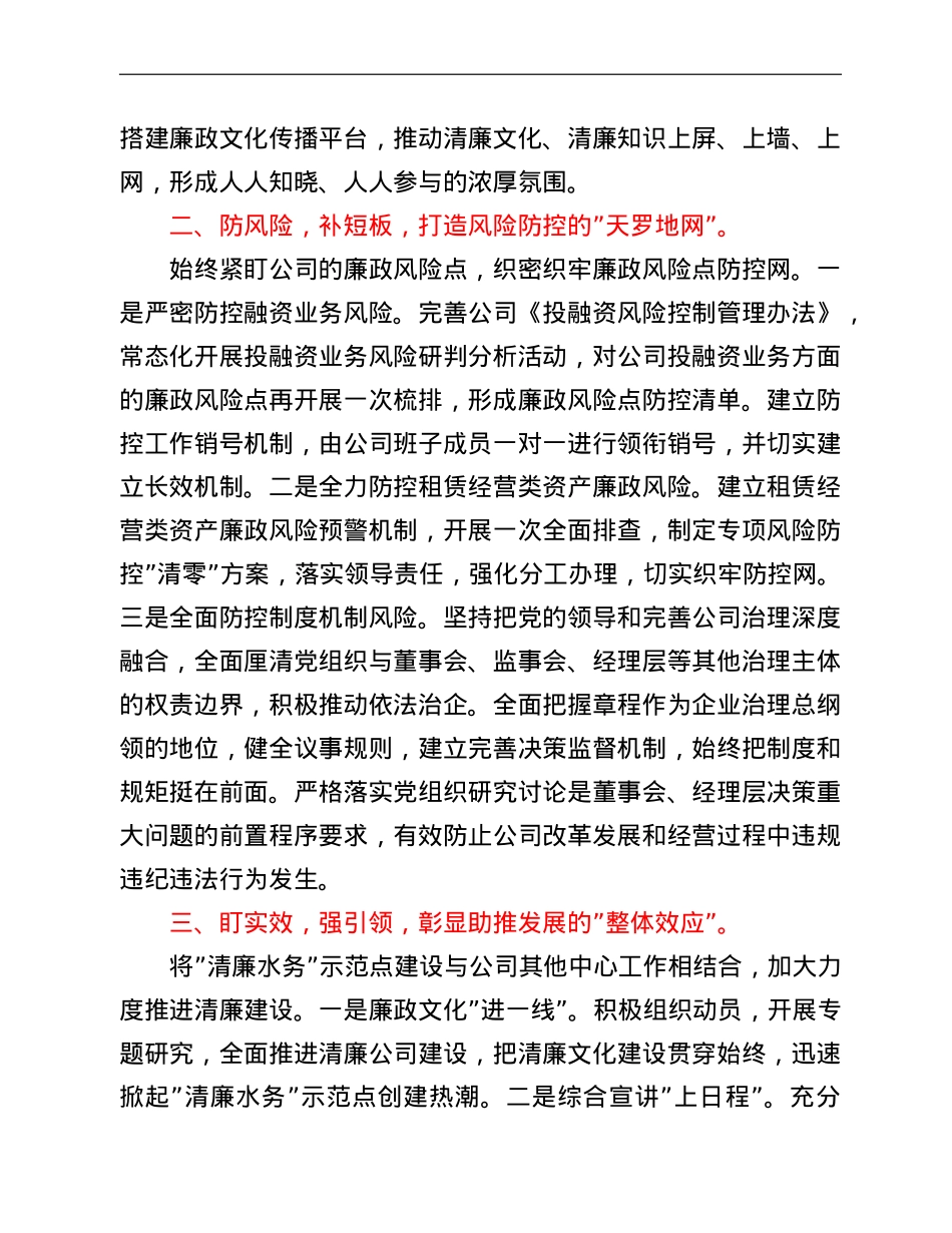 公司”清廉水务”示范点建设表态发言.doc_第2页