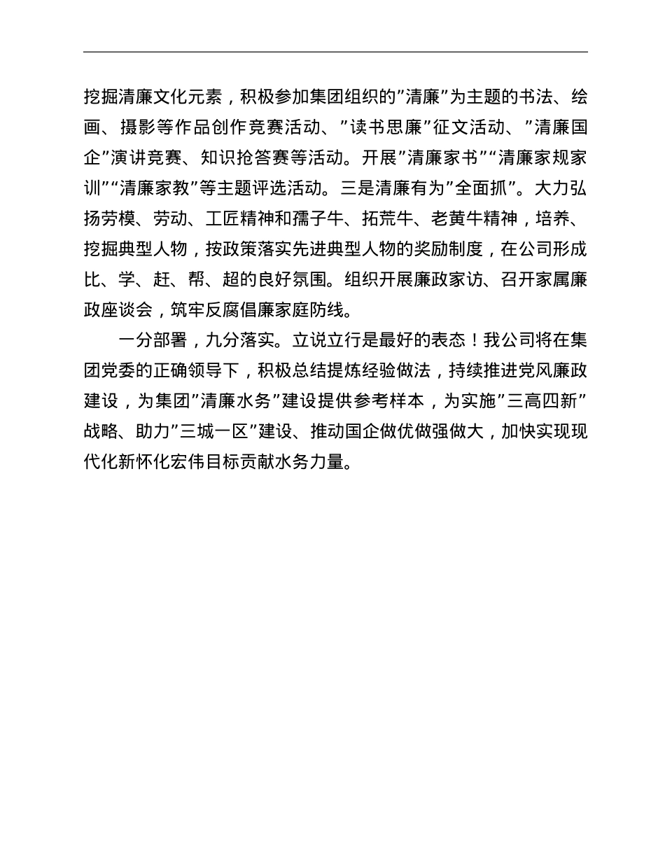 公司”清廉水务”示范点建设表态发言.doc_第3页