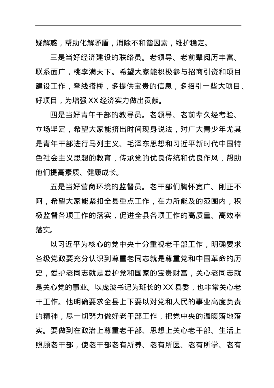 在人大机关老干部座谈会上的讲话.docx_第2页