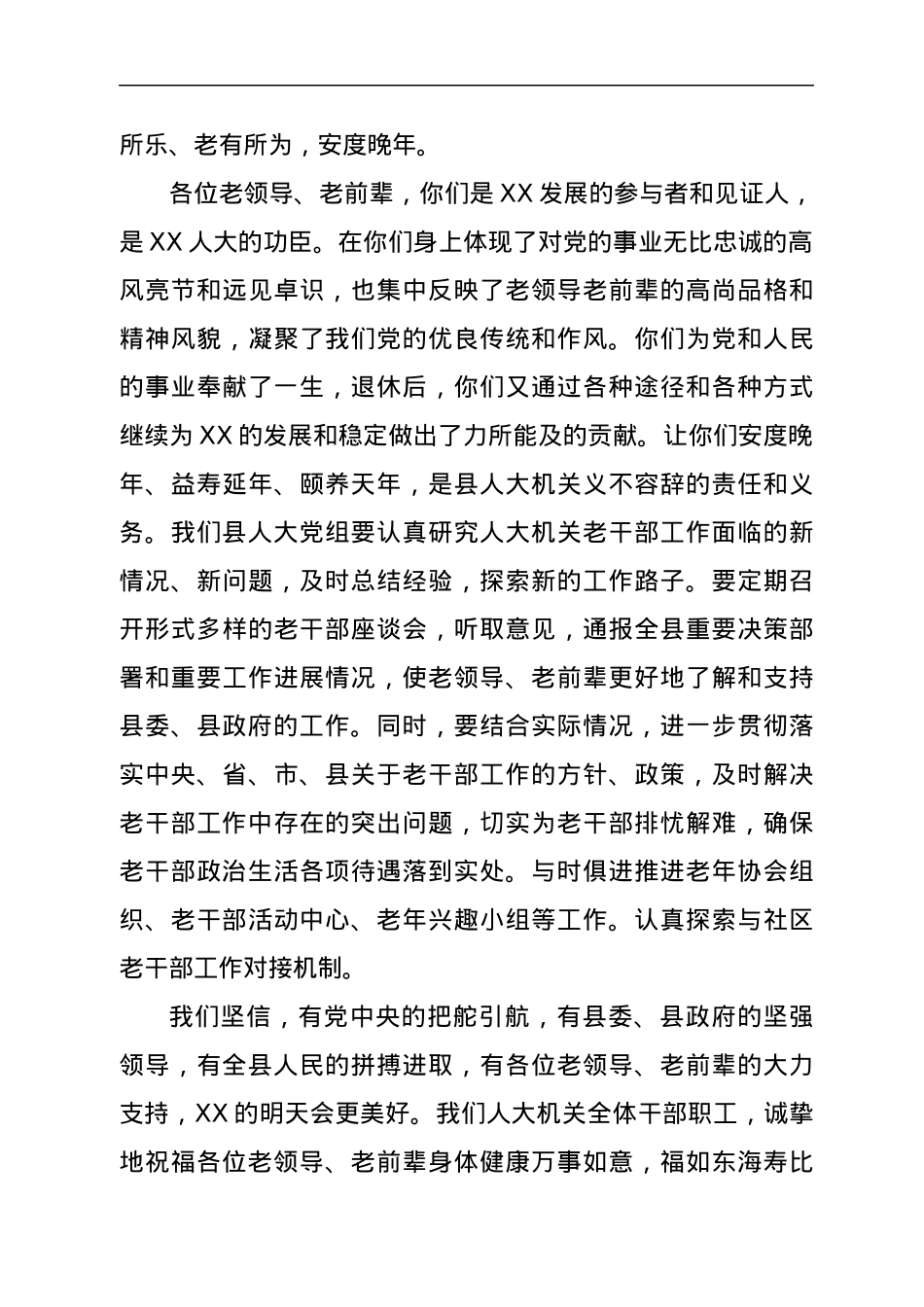 在人大机关老干部座谈会上的讲话.docx_第3页