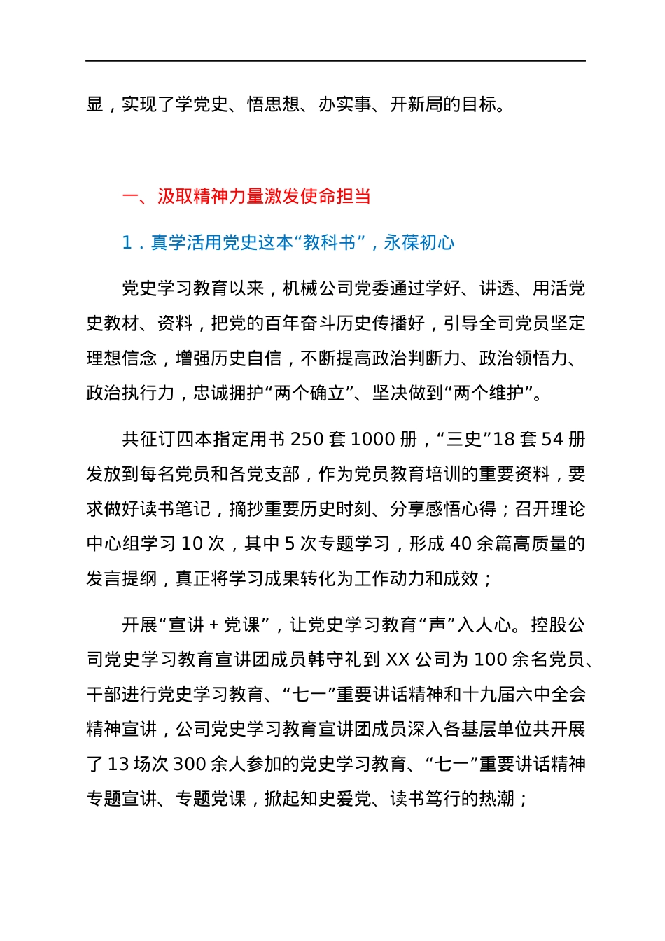 公司党史学习教育总结大会上的讲话.docx_第2页
