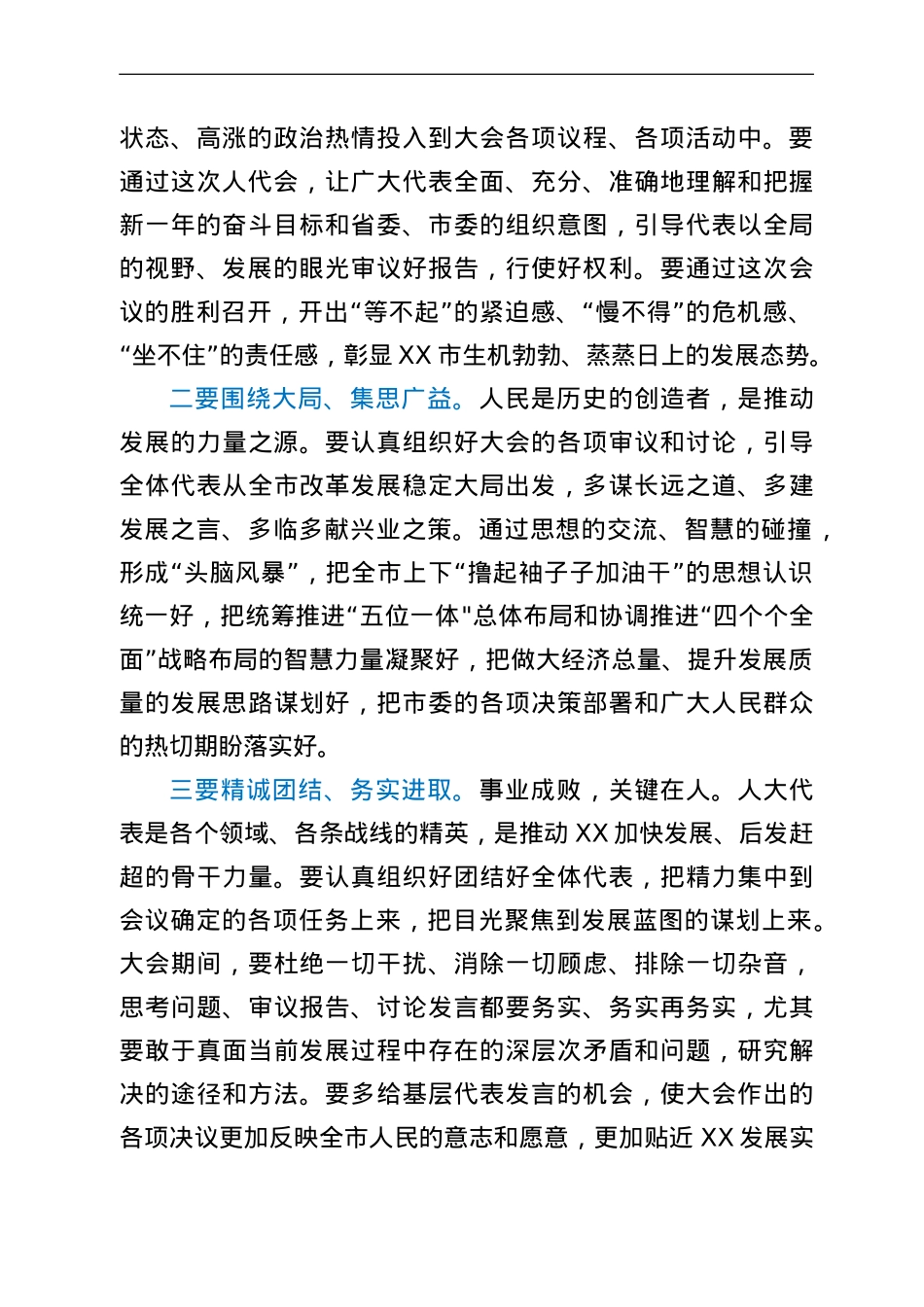 在人代会各代表团召集人会议上的讲话.doc_第2页
