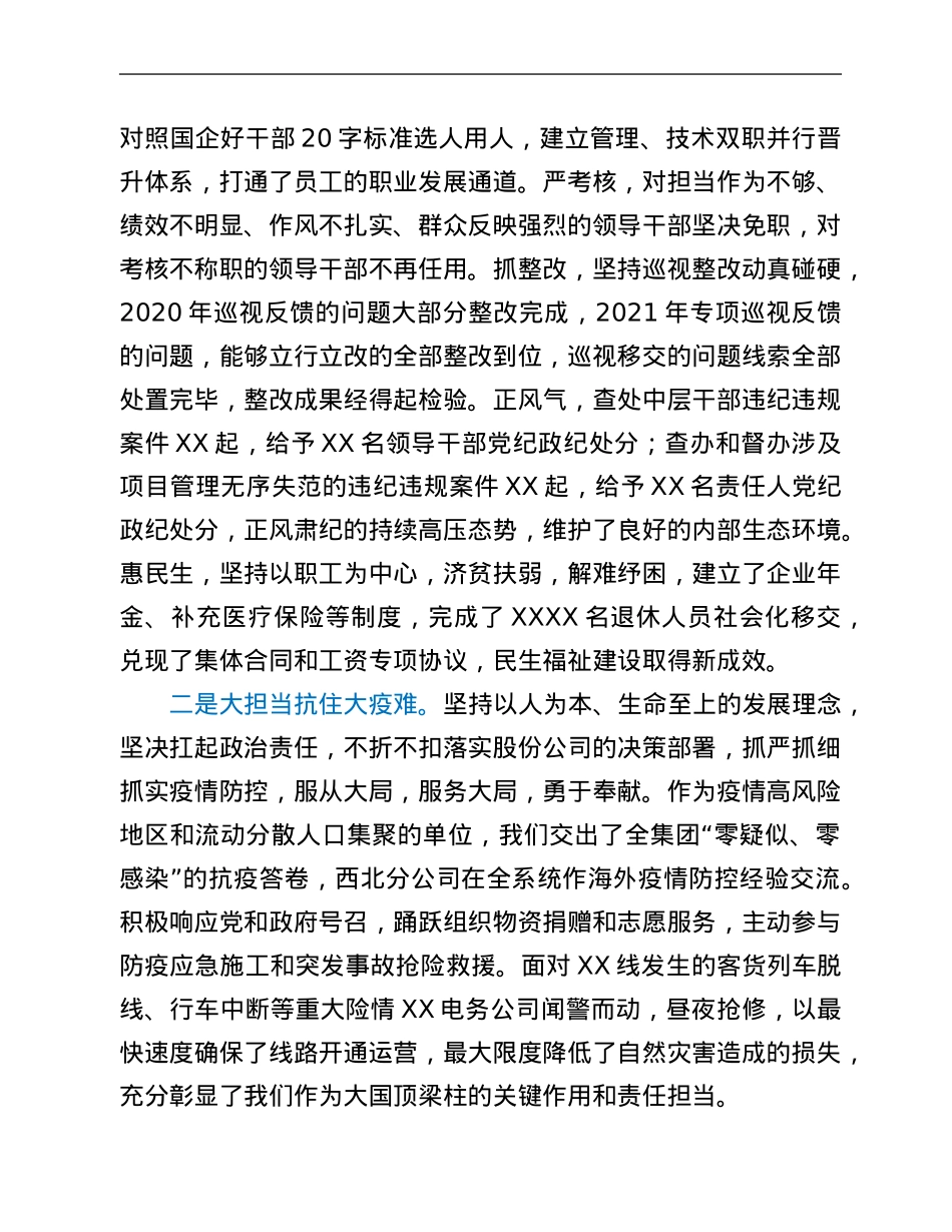 公司党委扩大会议党委书记讲话提纲.Doc_第2页