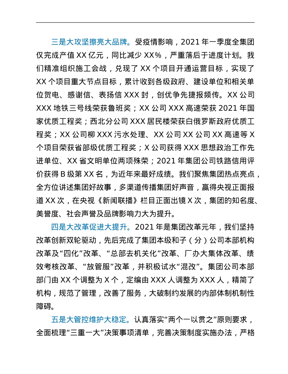公司党委扩大会议党委书记讲话提纲.Doc_第3页