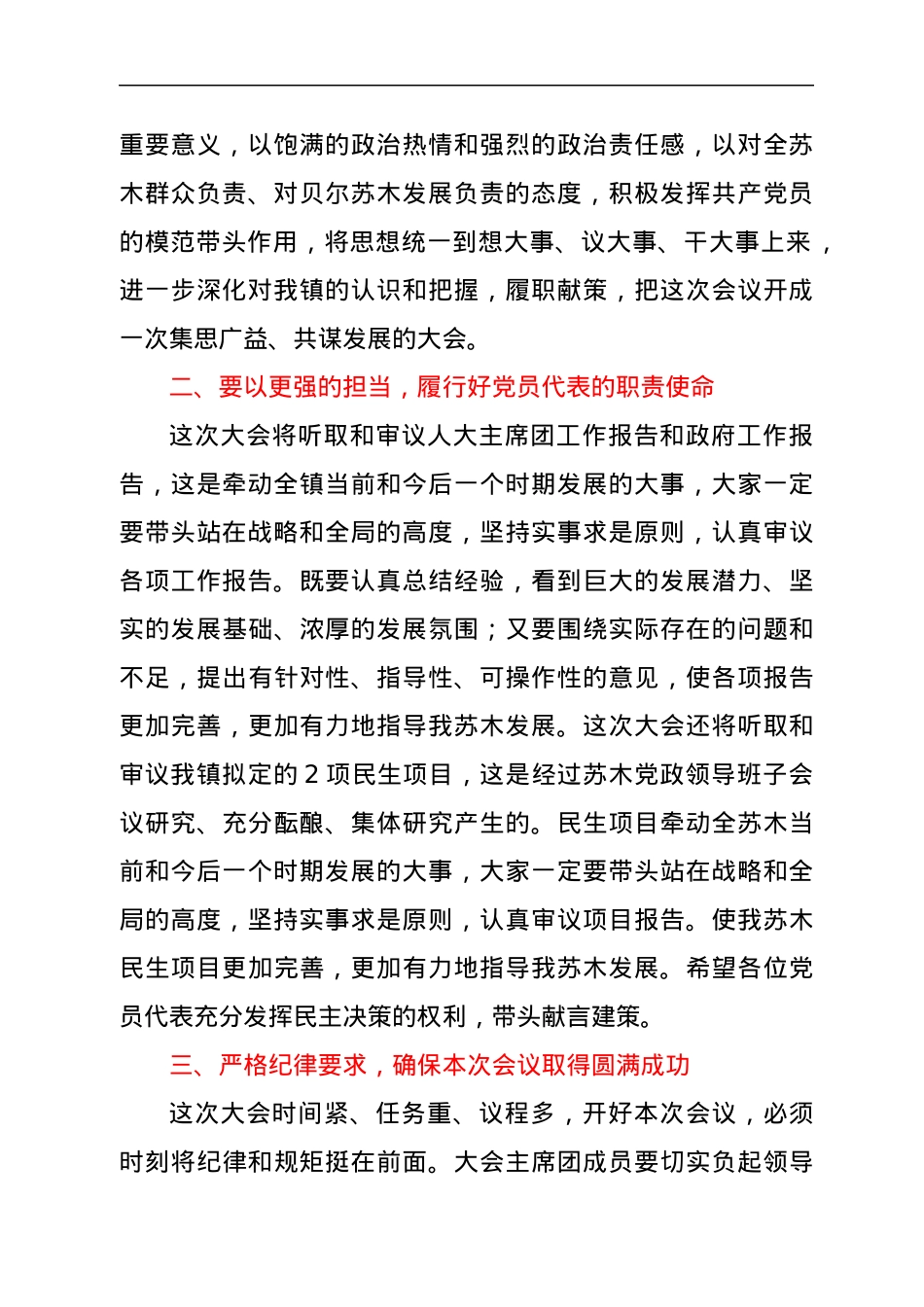 在人民代表大会期间党员代表会议上的讲话.docx_第2页