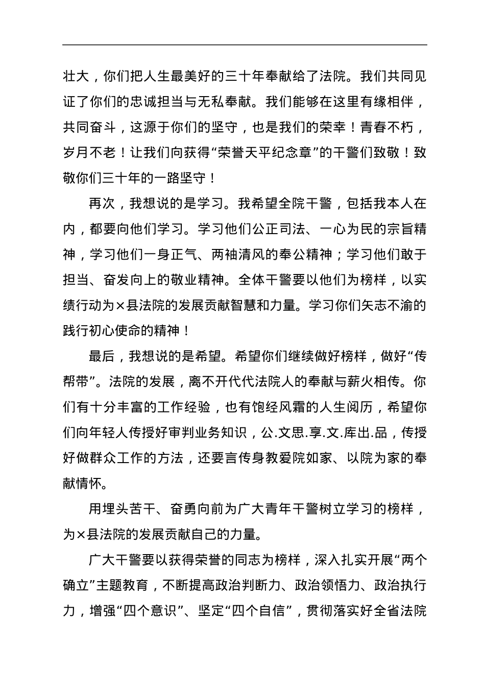 在荣誉天平奖章颁发仪式上的讲话.docx_第2页