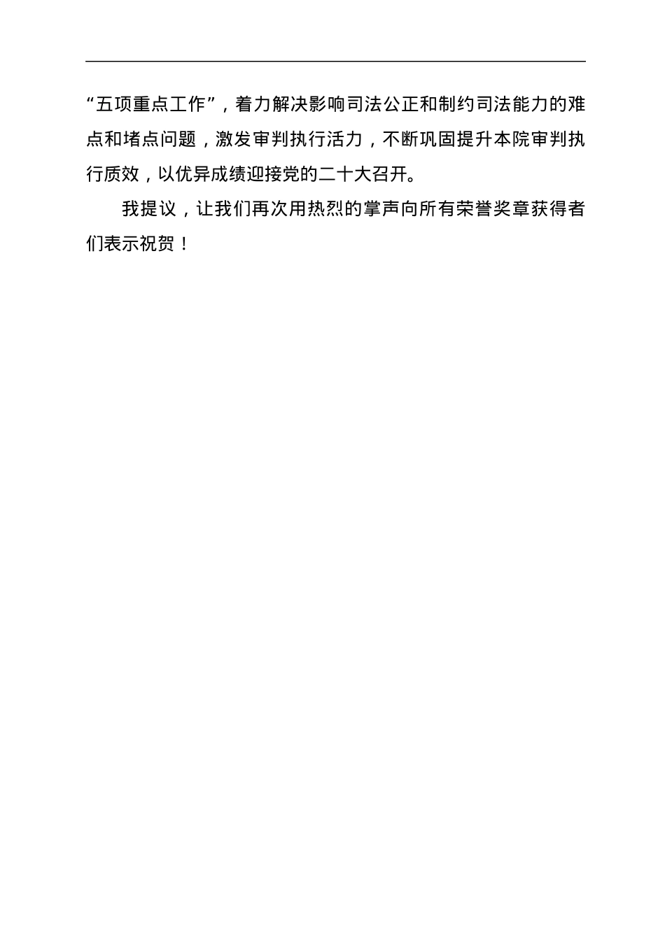 在荣誉天平奖章颁发仪式上的讲话.docx_第3页