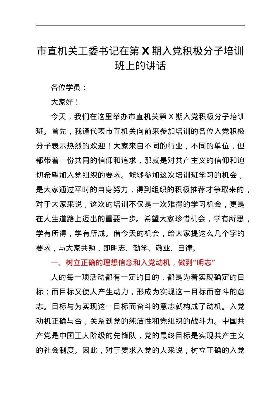 在入党积极分子培训班上的讲话.docx_第1页