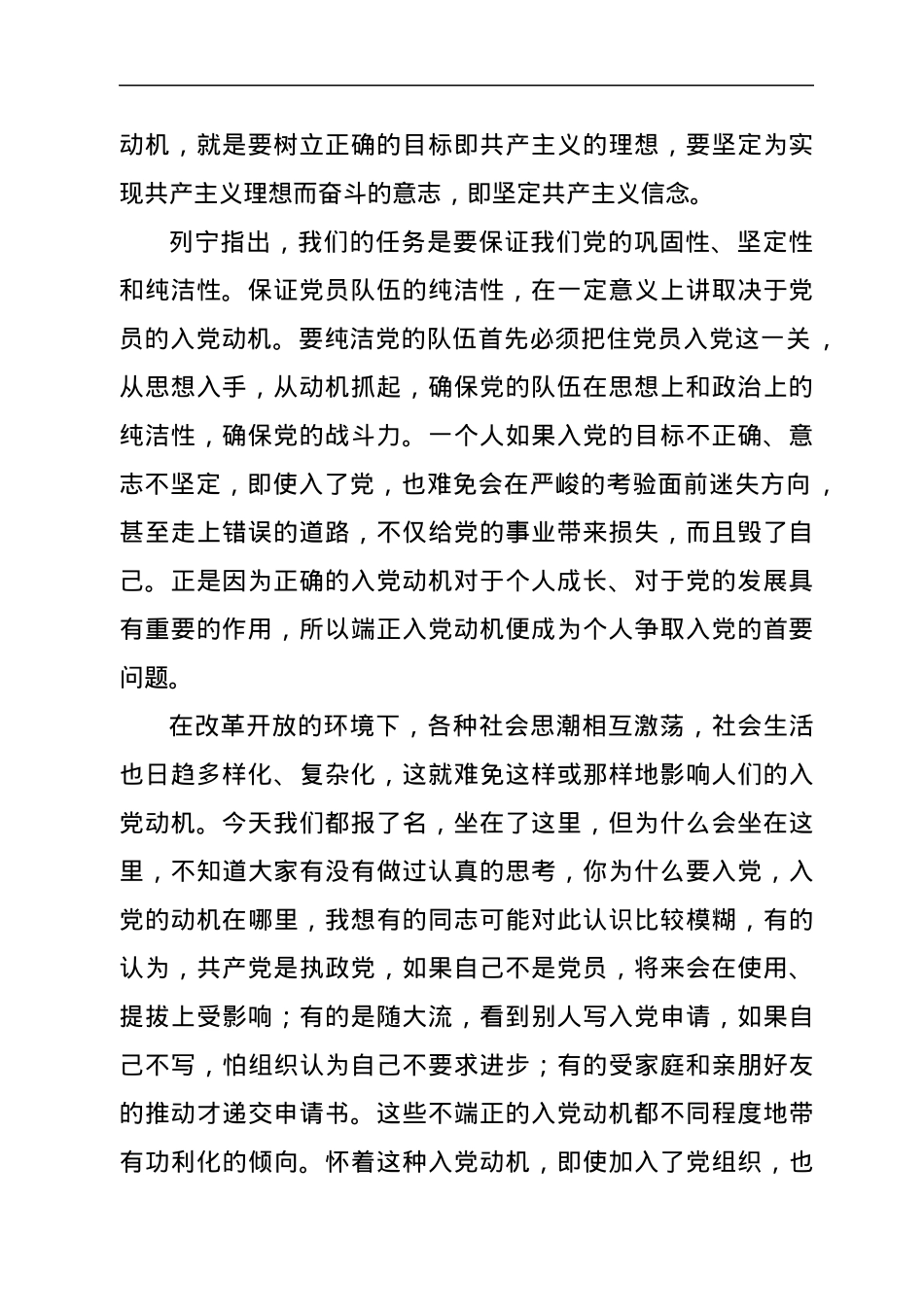 在入党积极分子培训班上的讲话.docx_第2页