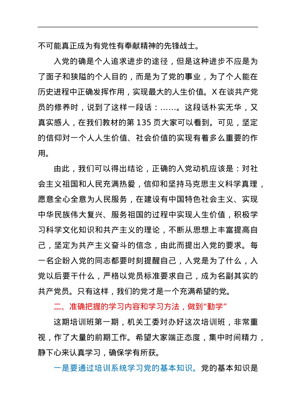 在入党积极分子培训班上的讲话.docx_第3页