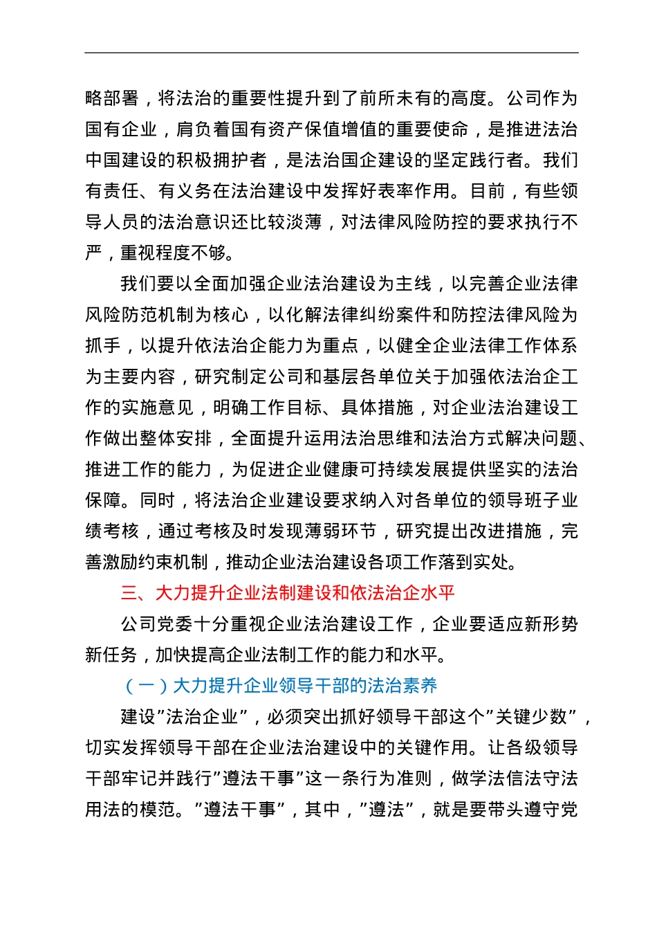 公司党委书记在年度法治工作推进会上的讲话.doc_第2页