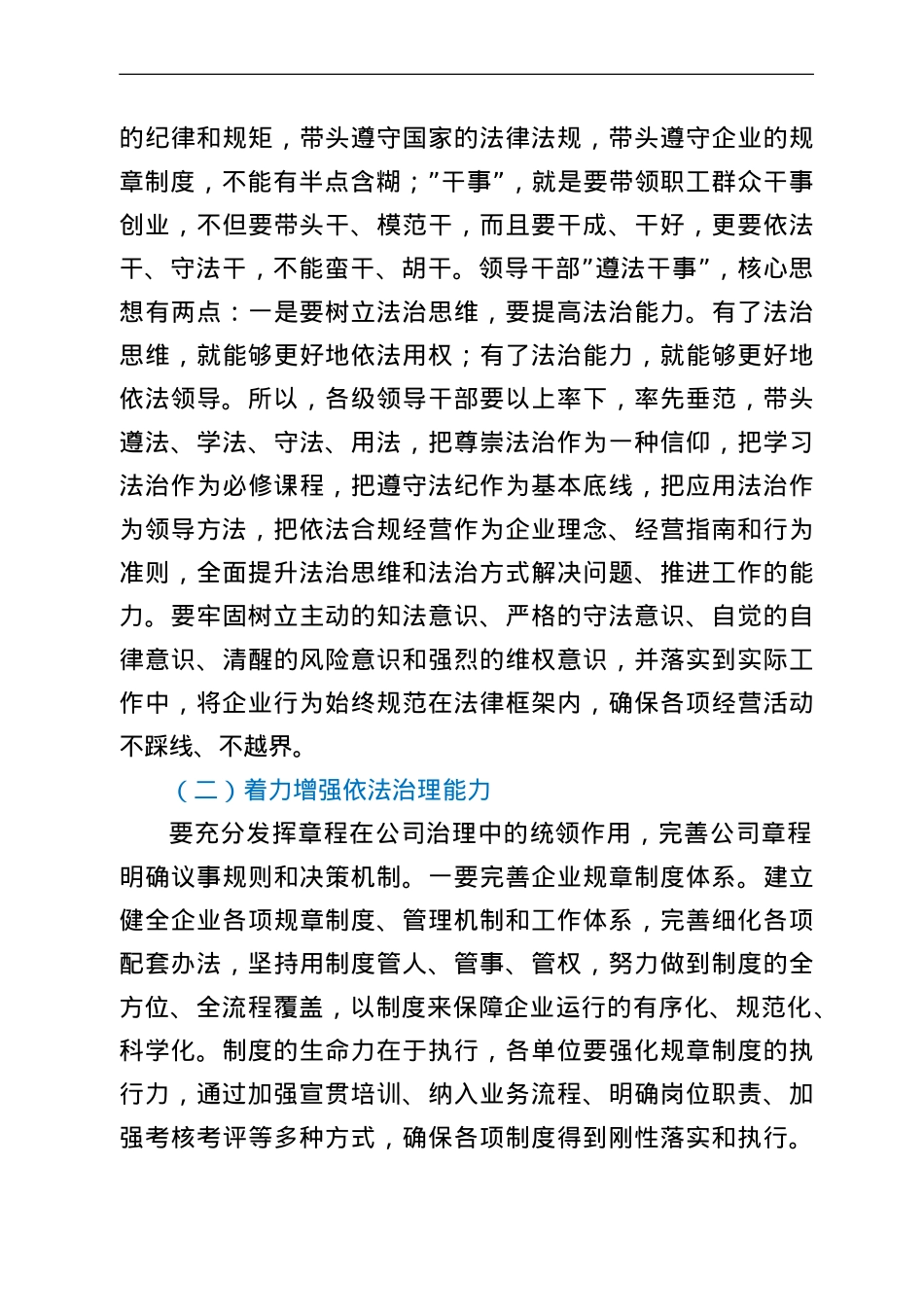 公司党委书记在年度法治工作推进会上的讲话.doc_第3页