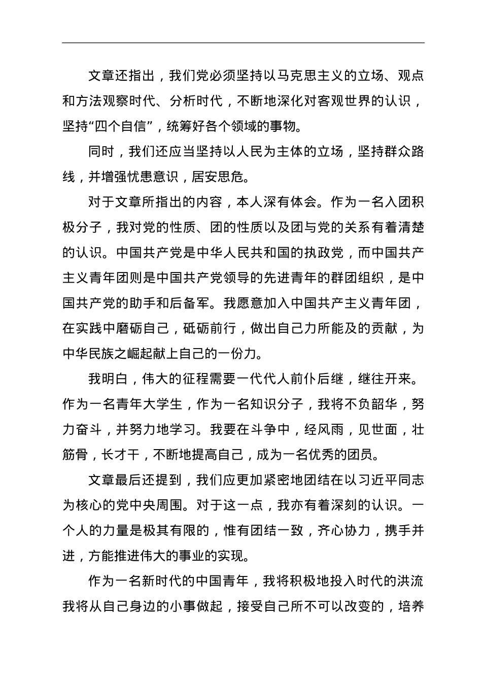 在入团座谈会上的讲话.doc_第2页