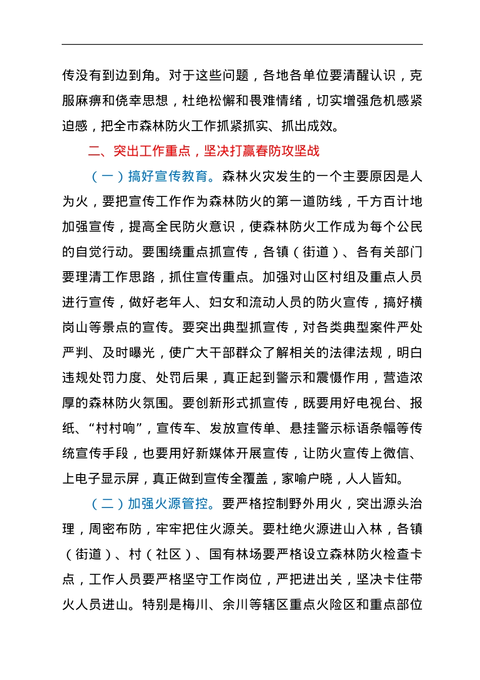 在森林防火专题会议上的讲话提纲.docx_第2页