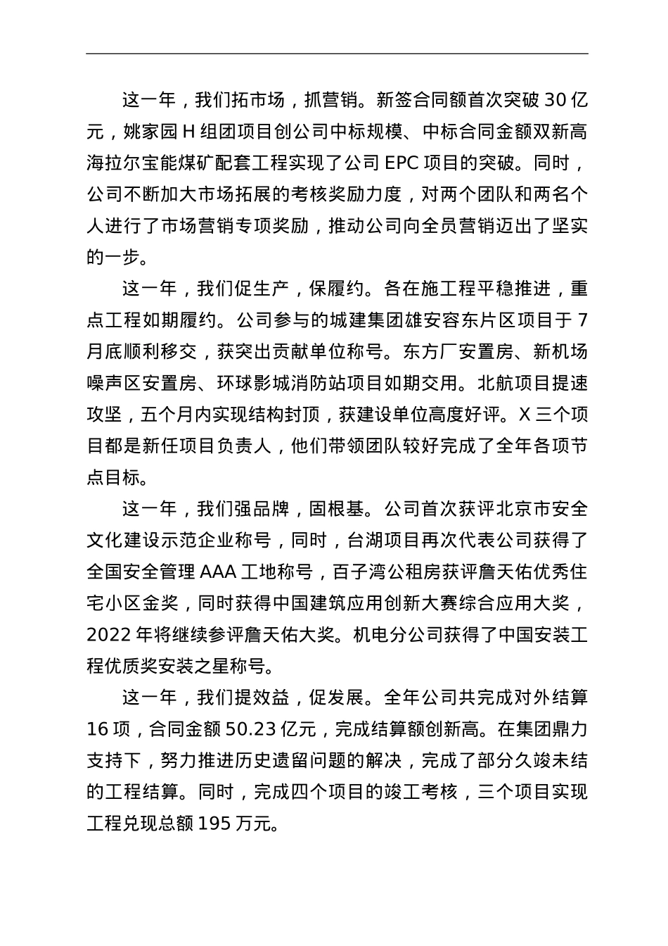 公司董事长在2022年工作会上的讲话.doc_第2页
