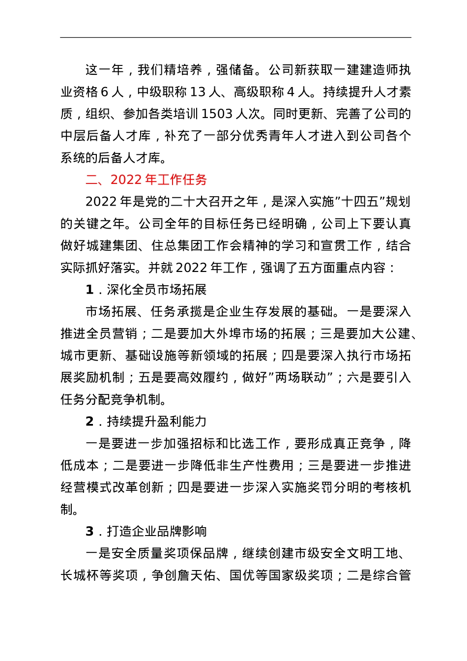 公司董事长在2022年工作会上的讲话.doc_第3页