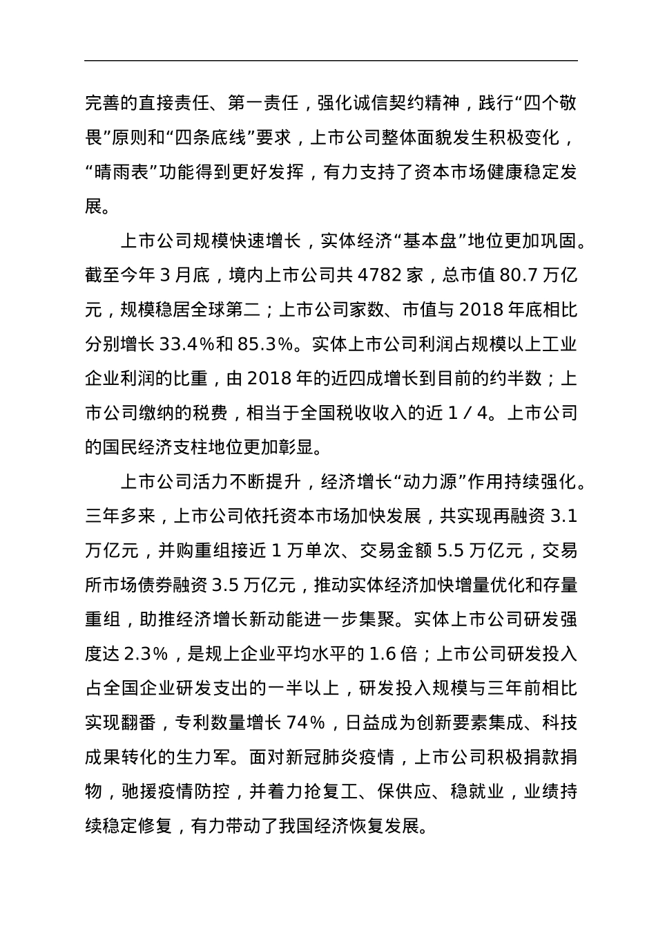 在上市公司协会第三届会员代表大会上的讲话.docx_第2页