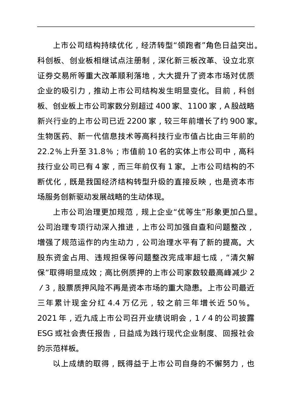 在上市公司协会第三届会员代表大会上的讲话.docx_第3页