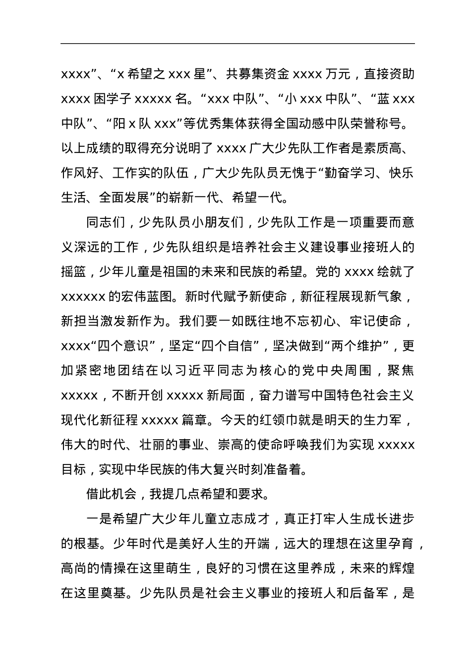 在少先队代表大会上的讲话.docx_第2页