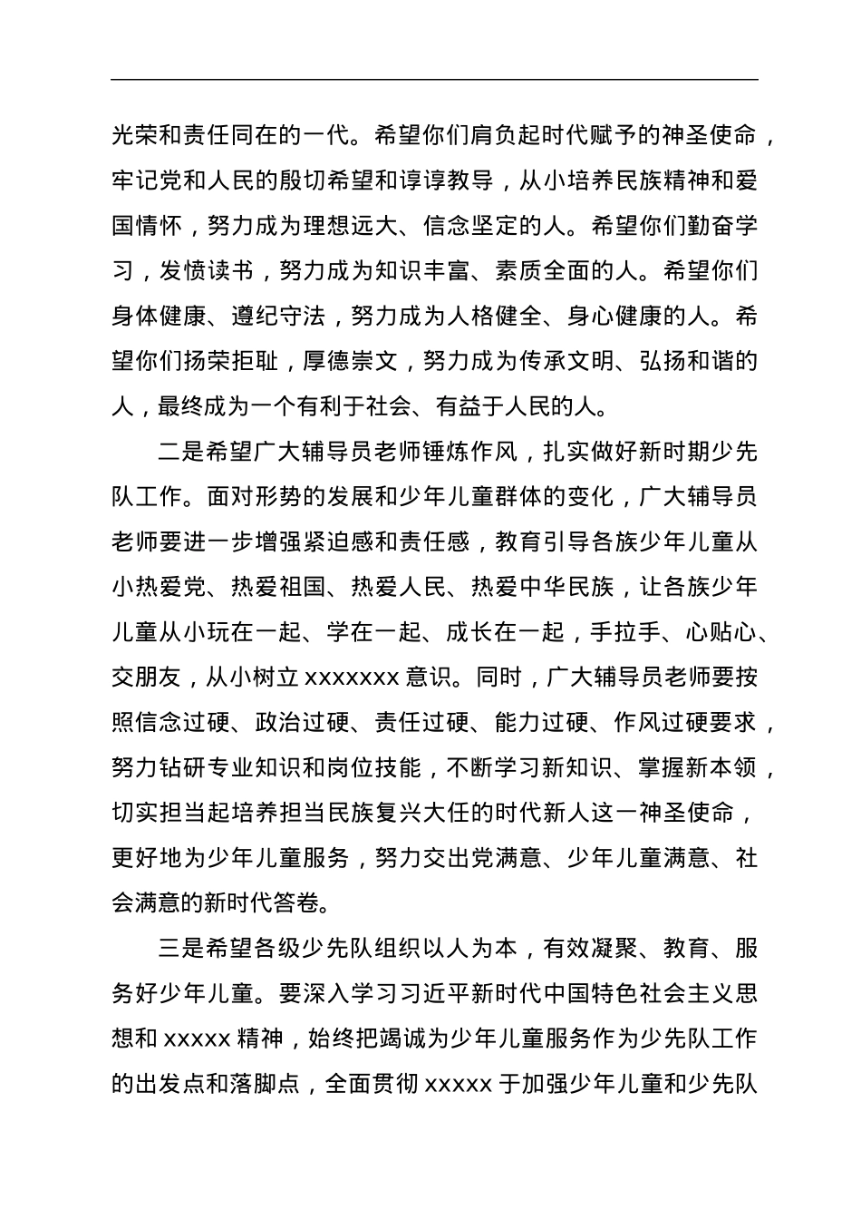 在少先队代表大会上的讲话.docx_第3页