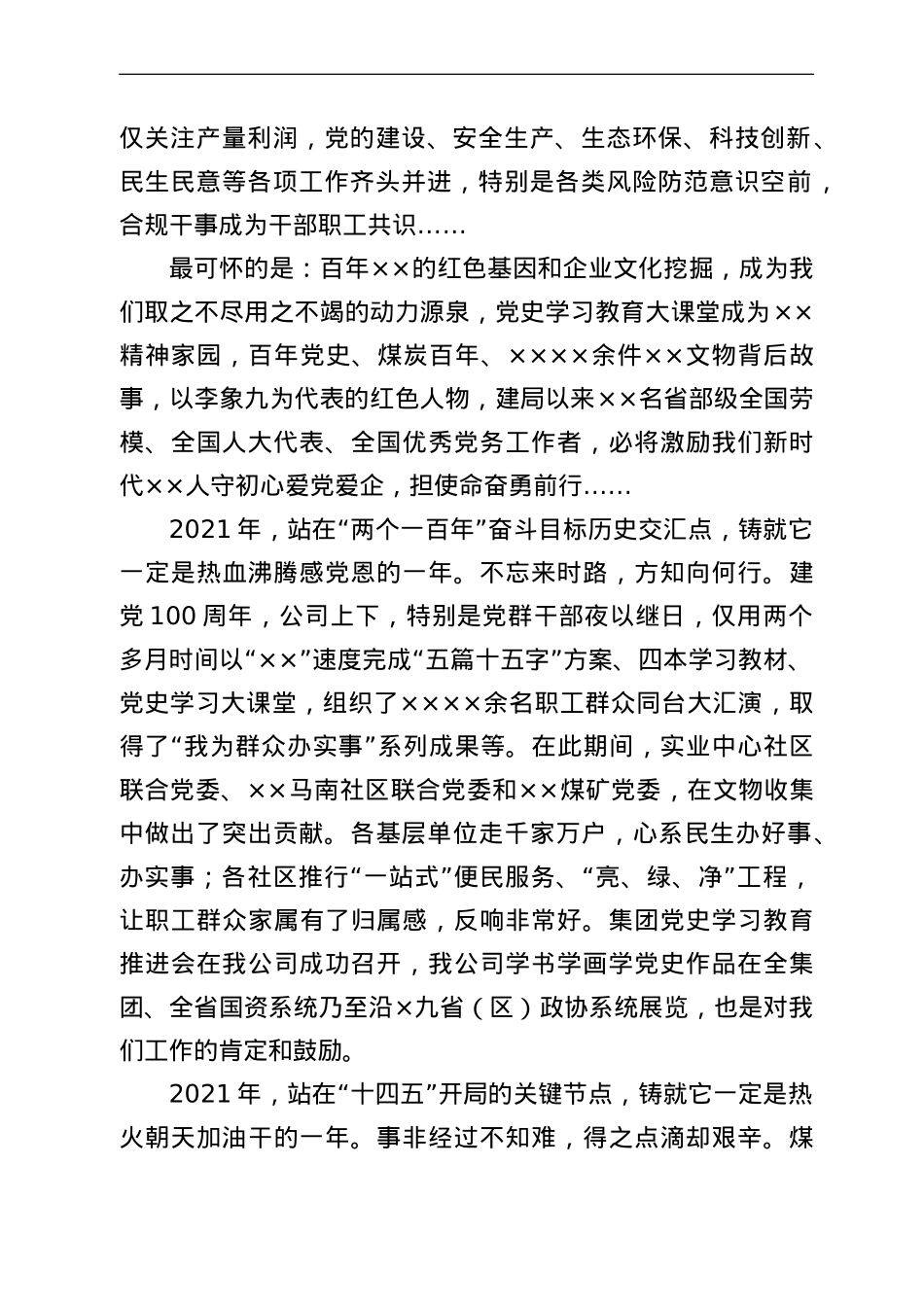 公司董事长在公司职代会暨2022年党委行政安全工作会上的讲话.doc_第2页