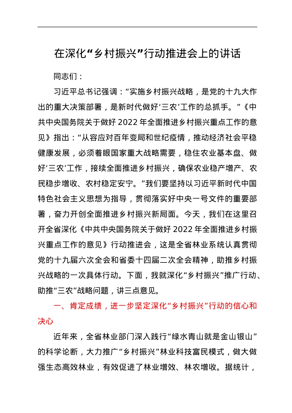 在深化“乡村振兴”行动推进会上的讲话.docx_第1页