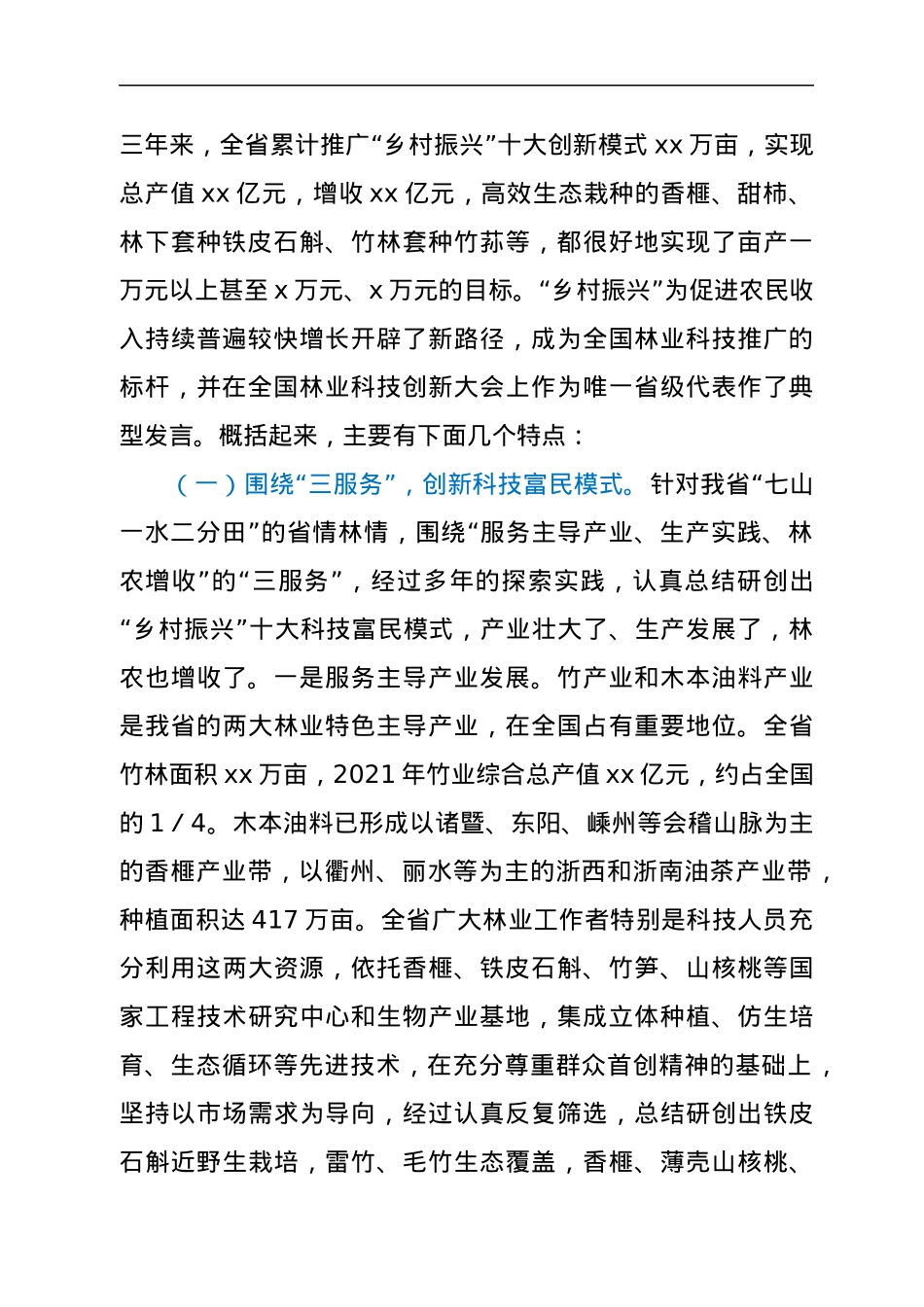 在深化“乡村振兴”行动推进会上的讲话.docx_第2页