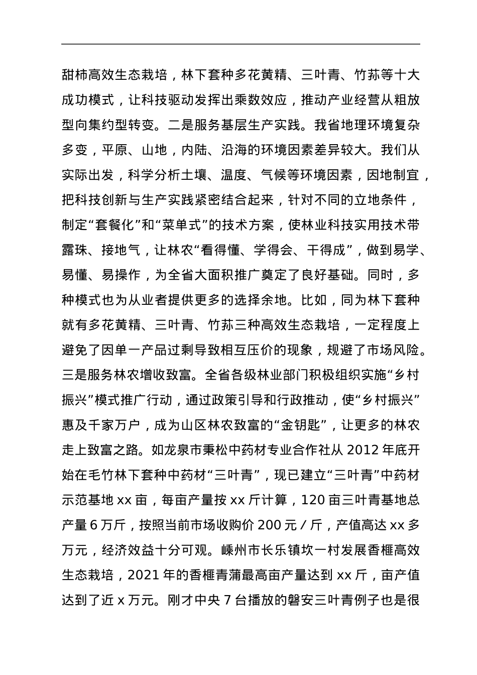 在深化“乡村振兴”行动推进会上的讲话.docx_第3页