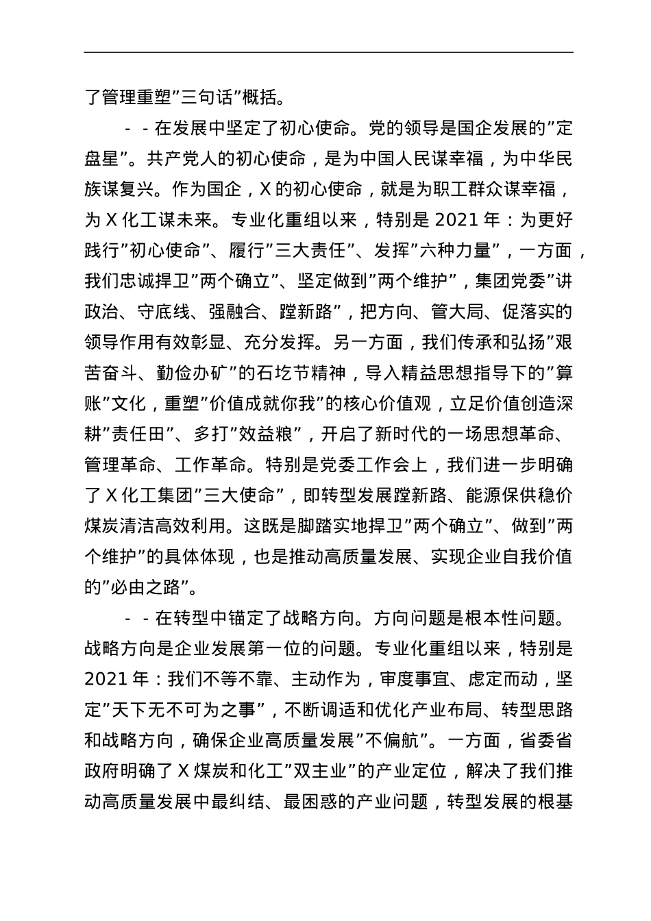 公司董事长在集团第一届二次职工代表大会上的讲话.doc_第2页