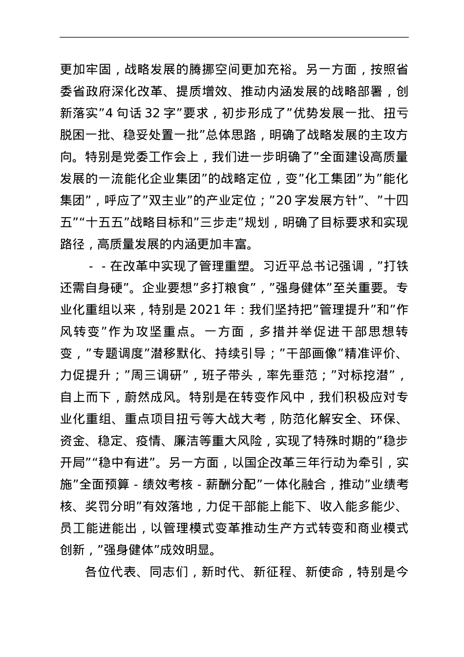 公司董事长在集团第一届二次职工代表大会上的讲话.doc_第3页