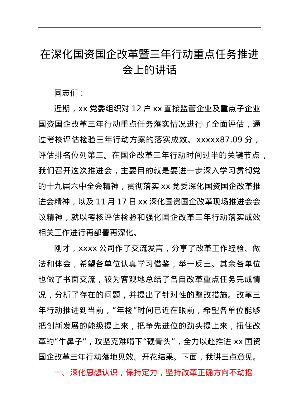 在深化国资国企改革暨三年行动重点任务推进会上的讲话.docx_第1页