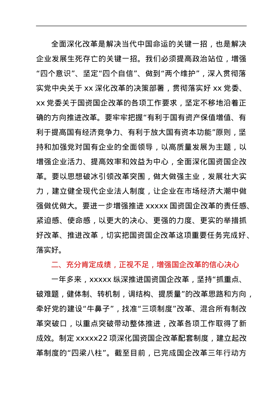 在深化国资国企改革暨三年行动重点任务推进会上的讲话.docx_第2页