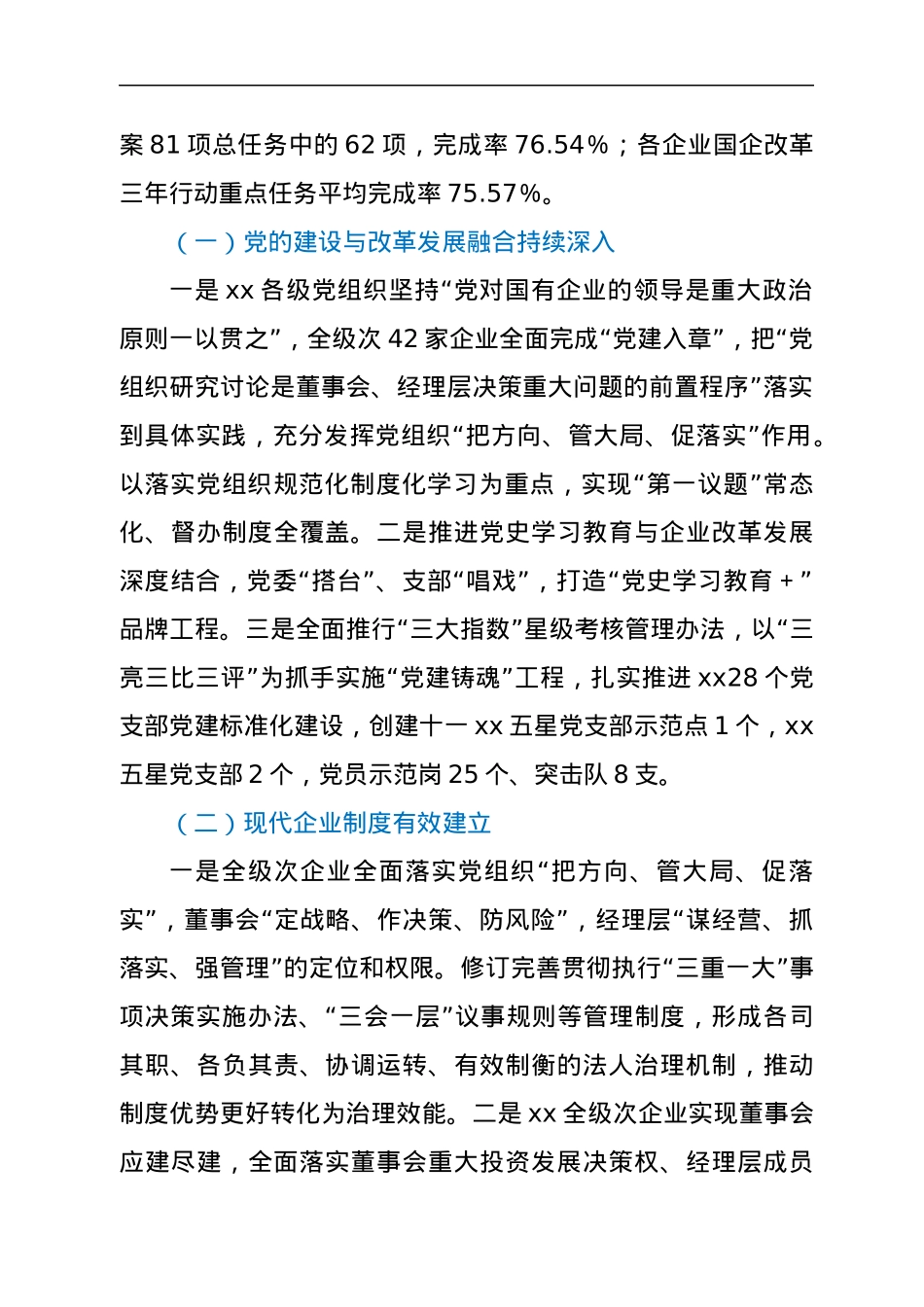 在深化国资国企改革暨三年行动重点任务推进会上的讲话.docx_第3页
