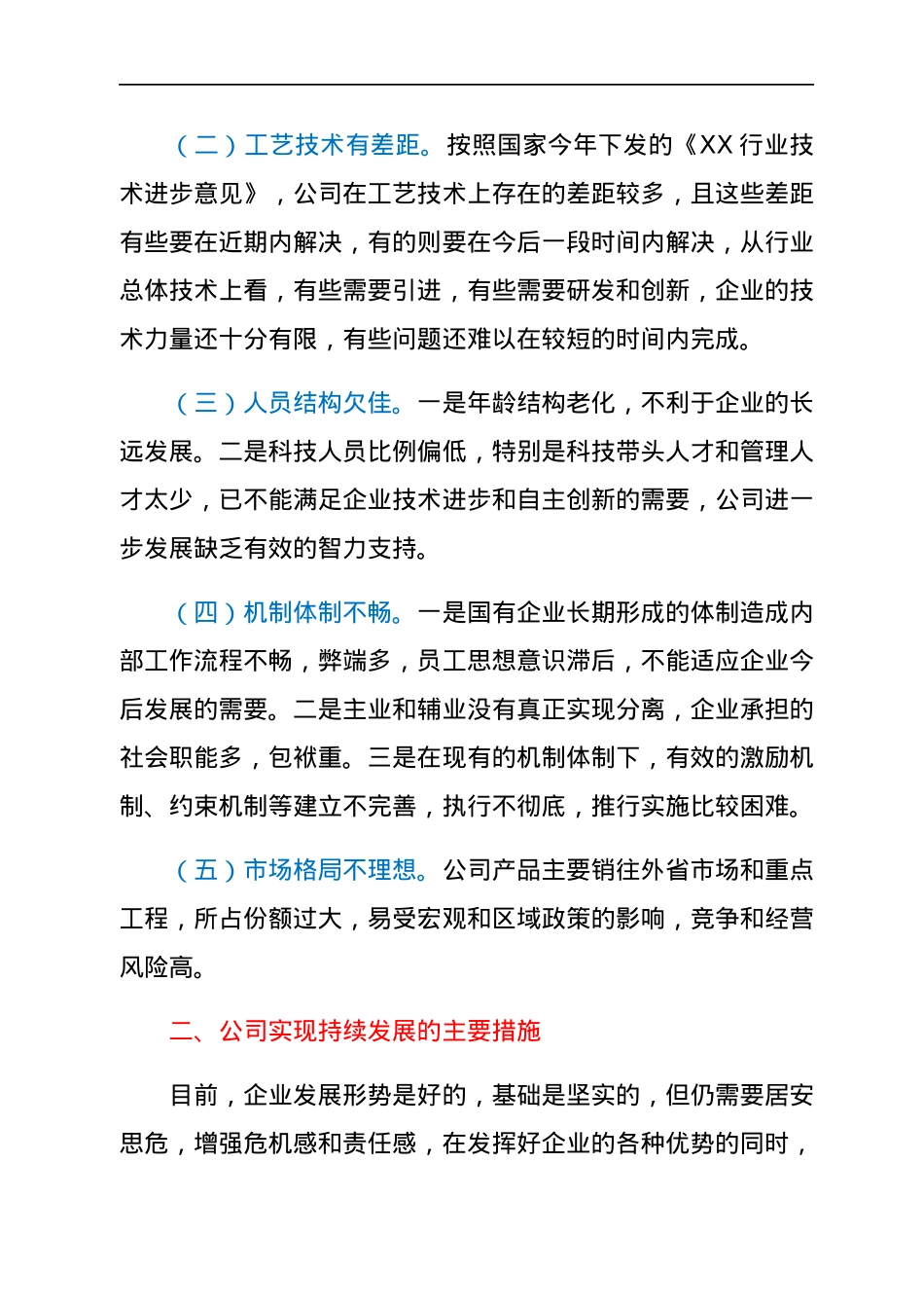 公司董事长在集团年度务虚会上的发言.docx_第2页