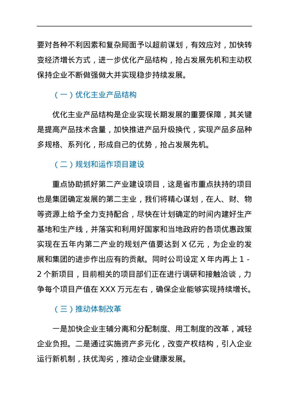 公司董事长在集团年度务虚会上的发言.docx_第3页
