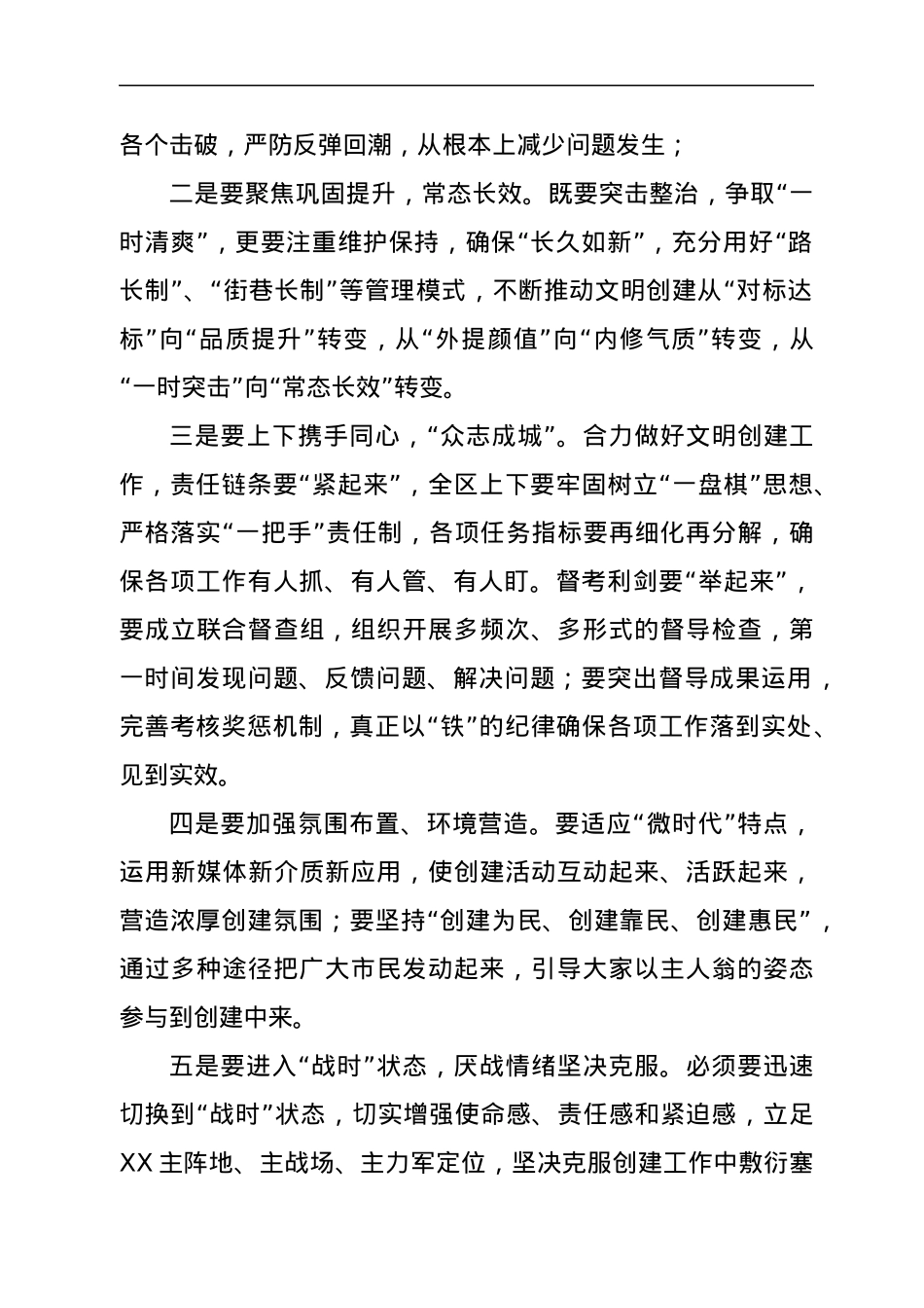 在深化全国文明城市创建工作动员部署会上的讲话.docx_第2页