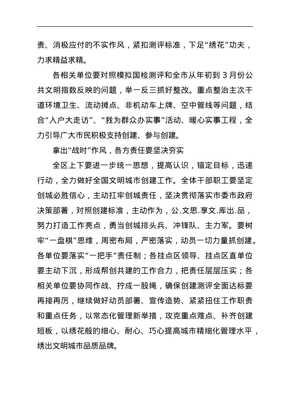 在深化全国文明城市创建工作动员部署会上的讲话.docx_第3页