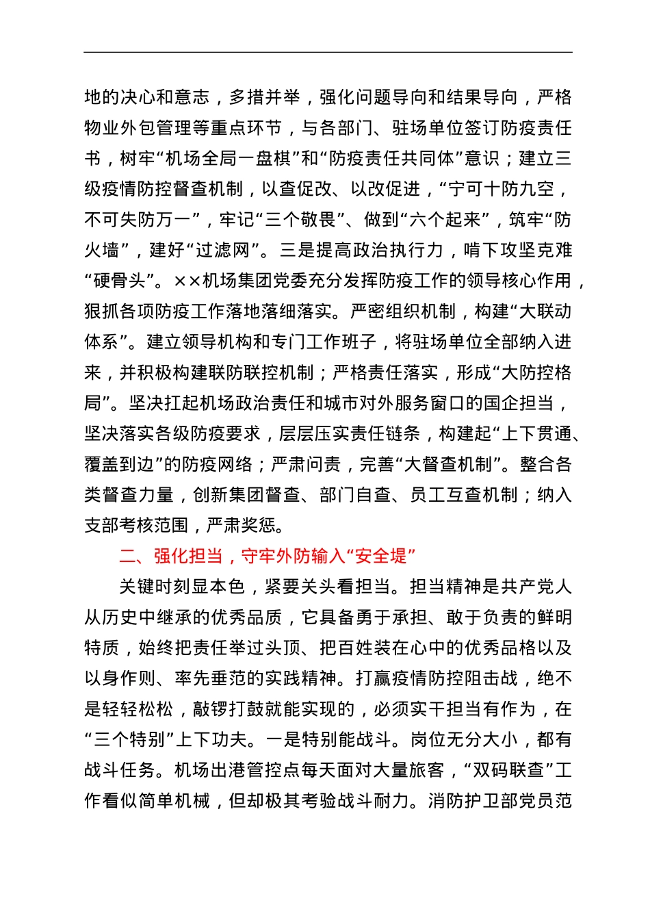 公司疫情防控经验发言：在疫情防控中检验党史教育成效.doc_第2页