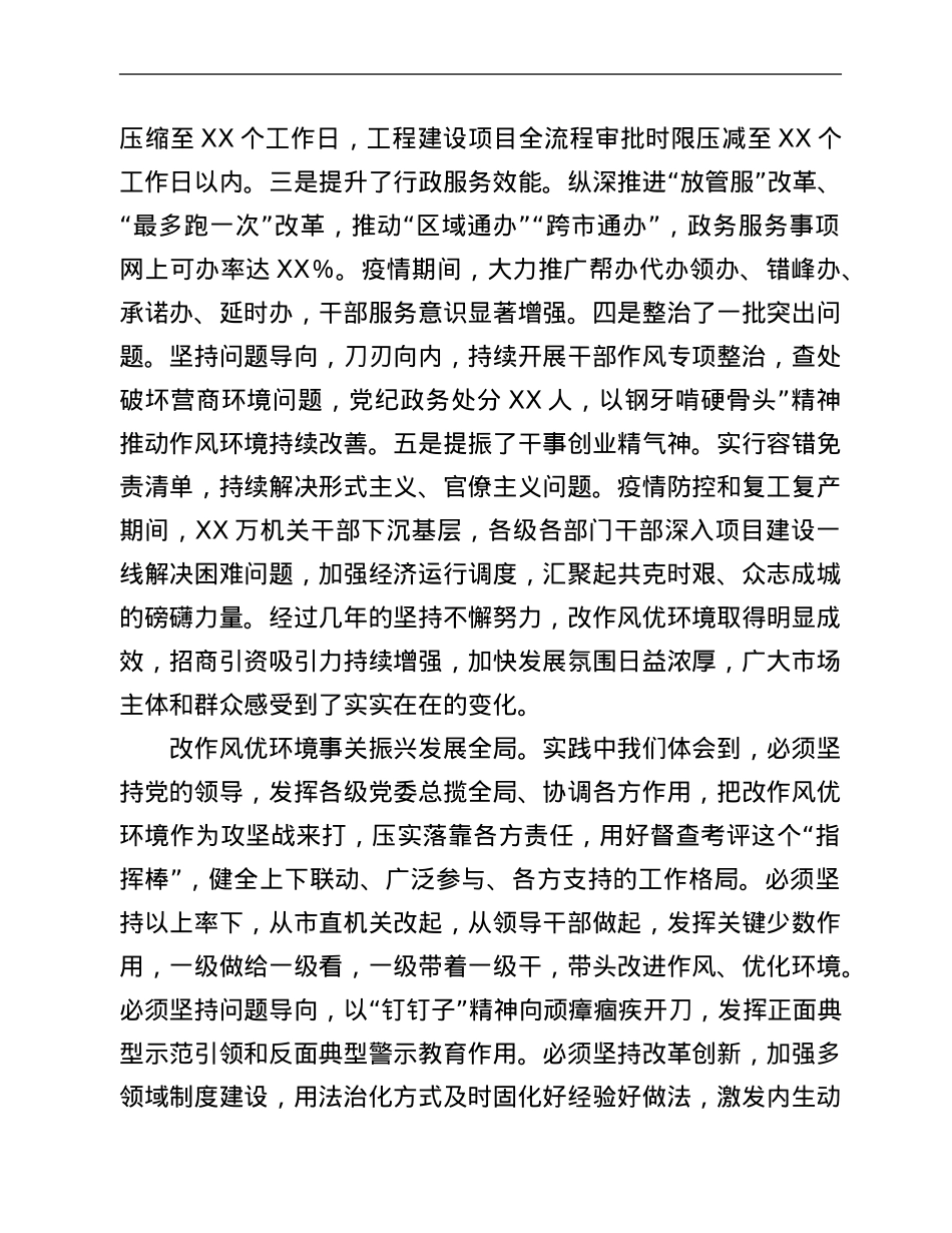 在深化作风整顿优化营商环境会议上的讲话.Doc_第2页
